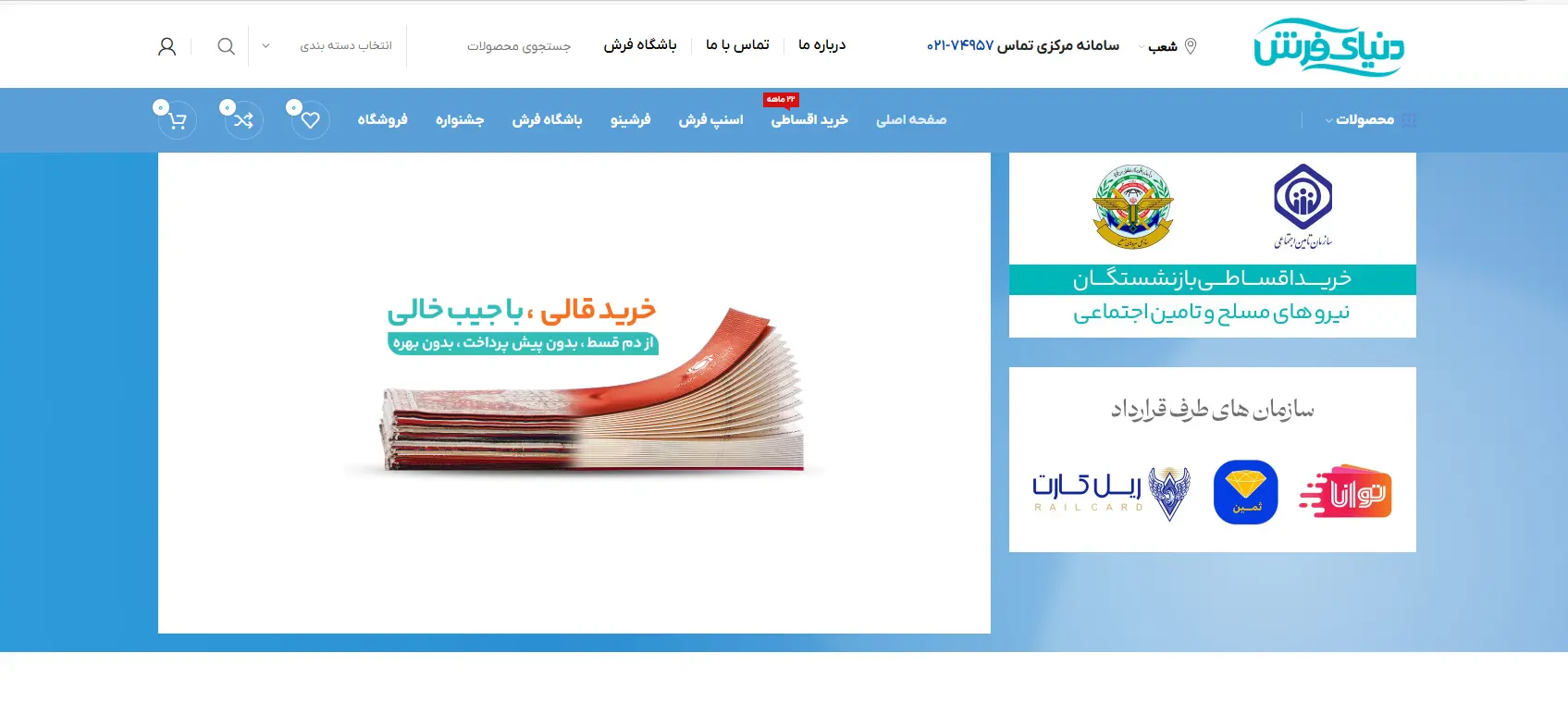 تصاویر فرش فروشی تهران